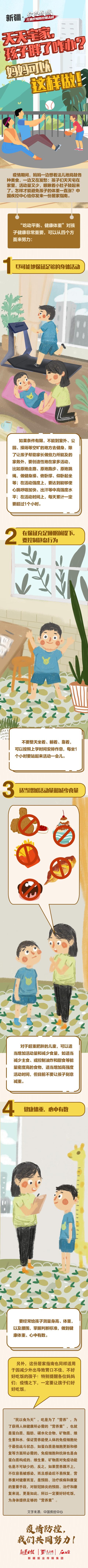 #新疆晨报#天天宅家，孩子胖了咋办？妈妈可以这样做