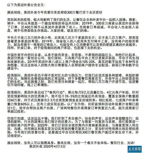 [北京商报]美团回应佣金太高：用于骑手工资 每单利润不到2毛