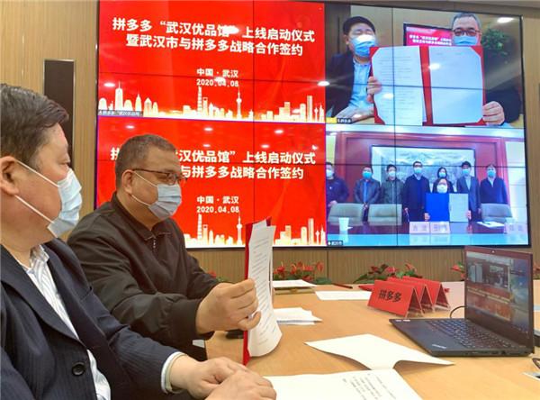 「红网」武汉市政府与拼多多达成战略合作,携手推动“后疫情时期”经济发展