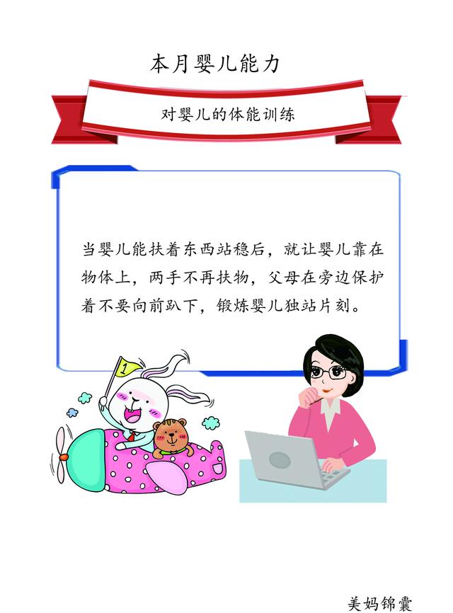 「超级宝妈」如何帮助孩子站立？