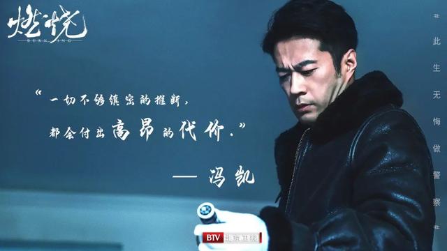 北京卫视|BTV《燃烧》热播 陈育新深挖“人性”再刮悬疑烧脑风