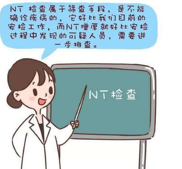 超级宝妈|NT筛查异常怎么办，新手孕妈要知晓
