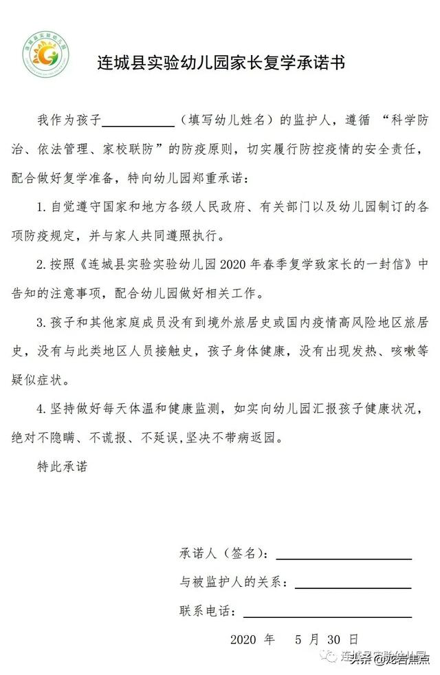 你的育儿经|连城县实验幼儿园“大中小班”返校时间