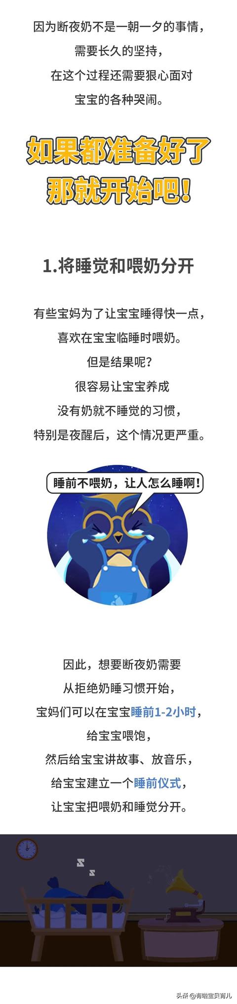 『你的育儿经』教你断夜奶的5个方法，宝宝一觉到天亮
