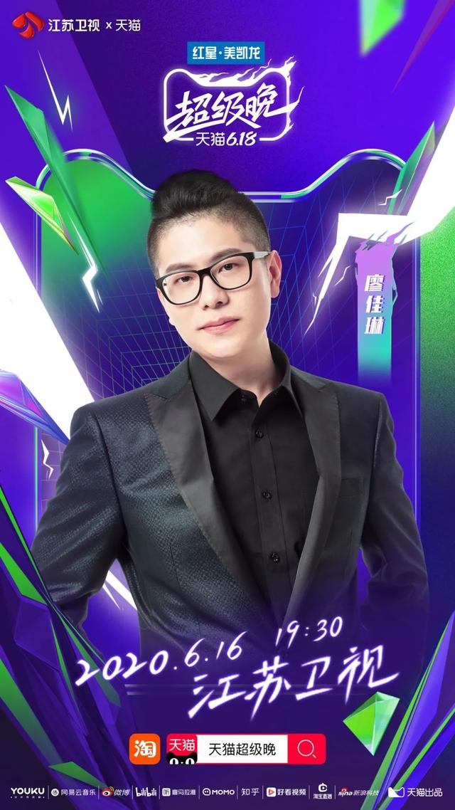 多位实力唱将×多重音乐风格=顶秀视听 江苏卫视天猫618超级晚又宣阵容了|江苏卫视