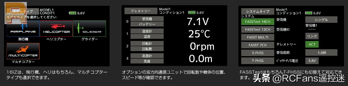 Futaba 推出 T16IZ 航模遥控器