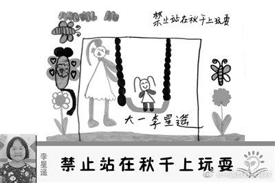 #光明网#过度保护不如让幼儿学会自护