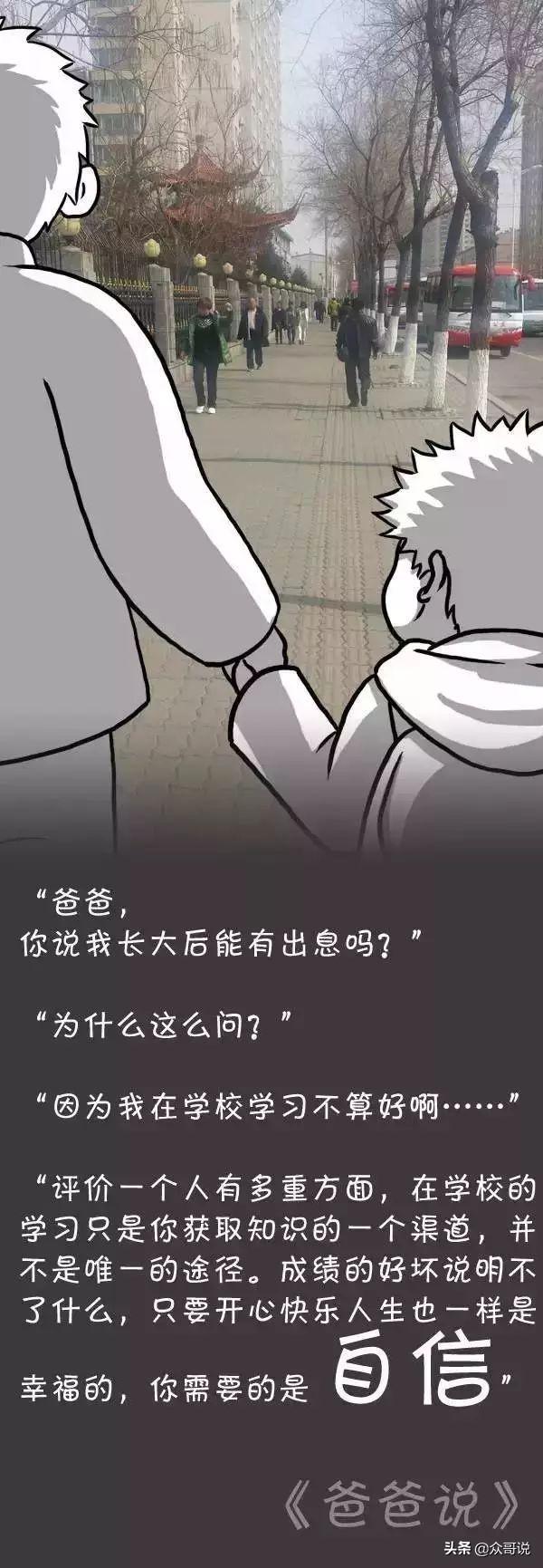 「超级宝妈」爸爸说，一组漫画道出了父母对儿女爱之深，情之切！