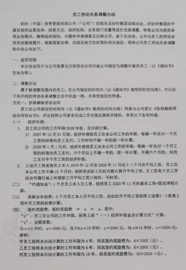 好时|云投诉｜好时公司中国市场全面调整 资深员工不满赔付