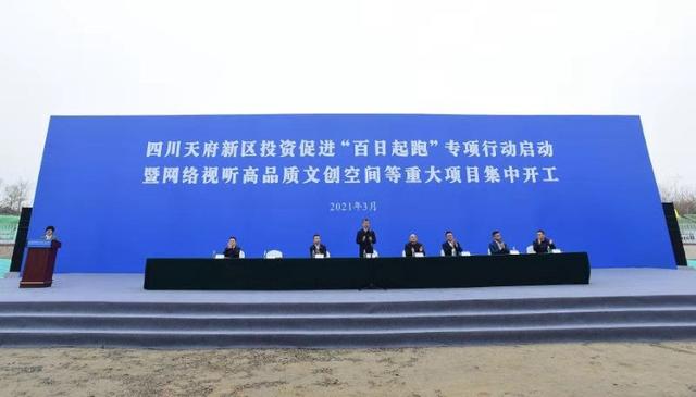 总投资51亿元 天府新区投资促进“百日起跑”专项行动启动