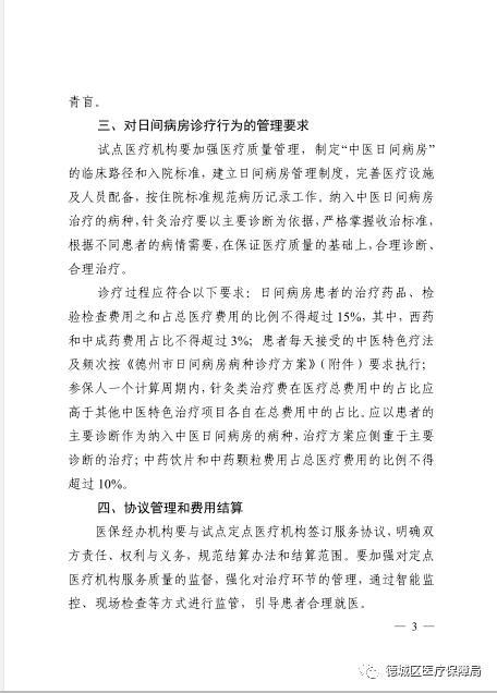 医疗|德州人看病好消息！明年，这些中医病种不住院也能报销了