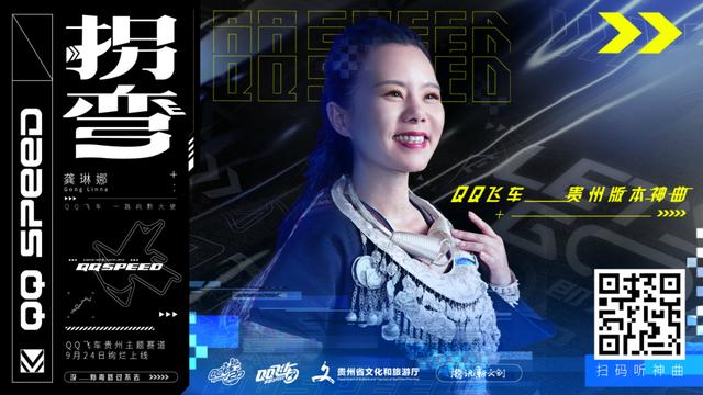 QQ飞车驶入贵州，一次弘扬地域文化的创新试验