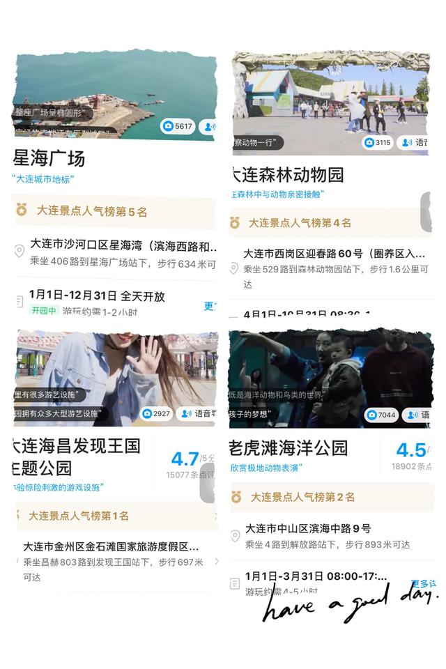 玩乐足迹▲大连的朋友看过来，求助帖！