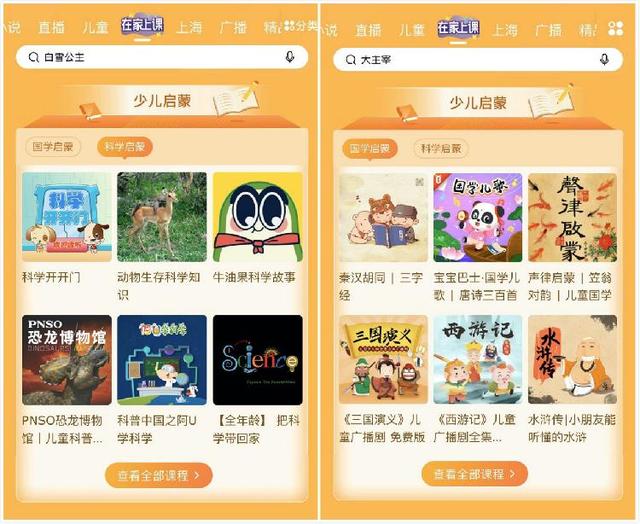 上游新闻@助力停课不停学 喜马拉雅上线“在家上学”频道
