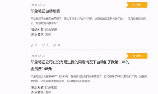 用户体验不好 发生数据丢失 印象笔记直接劝退新用户