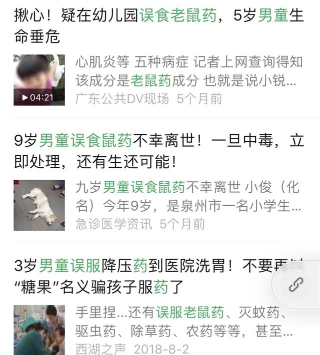「你的育儿经」揪心!淄博两岁半男童误食灭鼠药