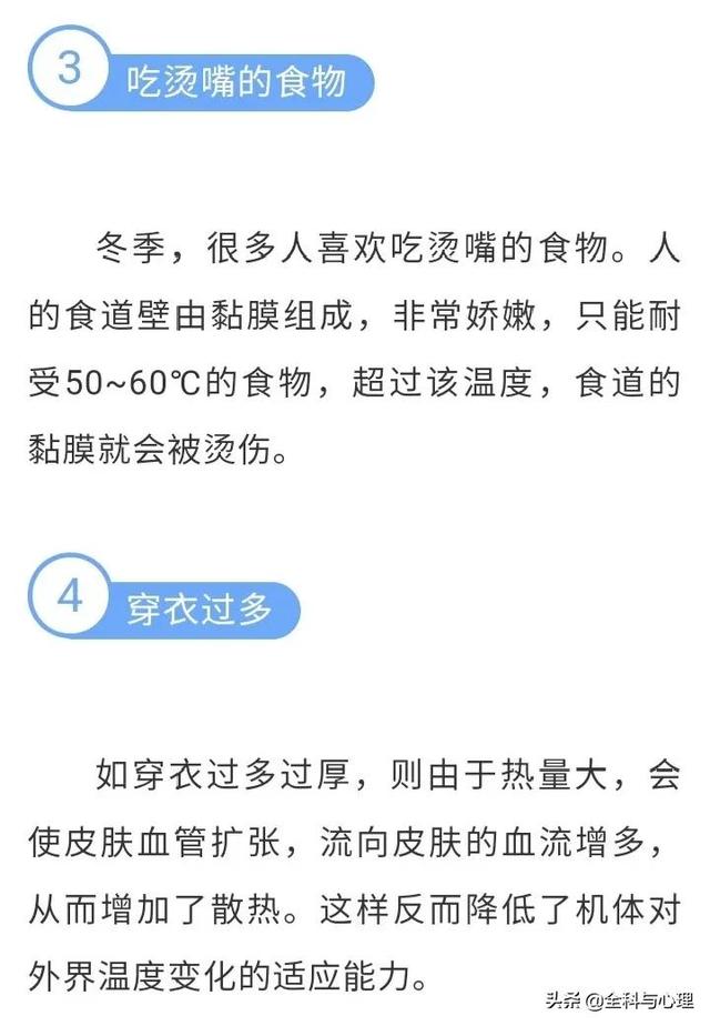 冬天千万别干这18件事！为了健康和安全，全家都要知道