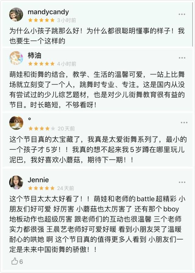 豆瓣开分9.3 这档“萌娃＋街舞”的综艺凭啥这么香|9号放映厅