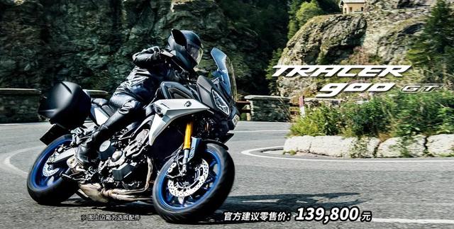 国内刚上市就又发新款，雅马哈发布新款TRACER 900GT