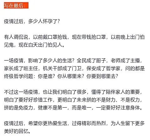 『暖先生格调』疫情期间,朋友圈多少人怀二胎了?