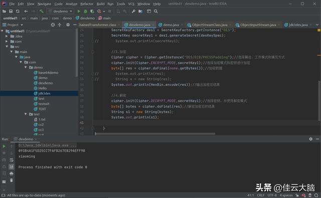 Java安全之安全加密算法