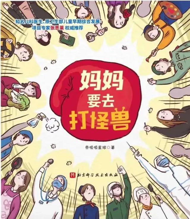 【你的育儿经】亲子“战疫”课堂｜宅家趣时光，假期防疫绘本故事《妈妈要去打怪兽》（五十二）