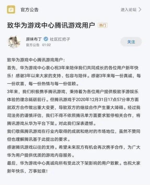 刚刚，和解了？华为重新上架腾讯游戏！此前闹“分手”是因为这件事？