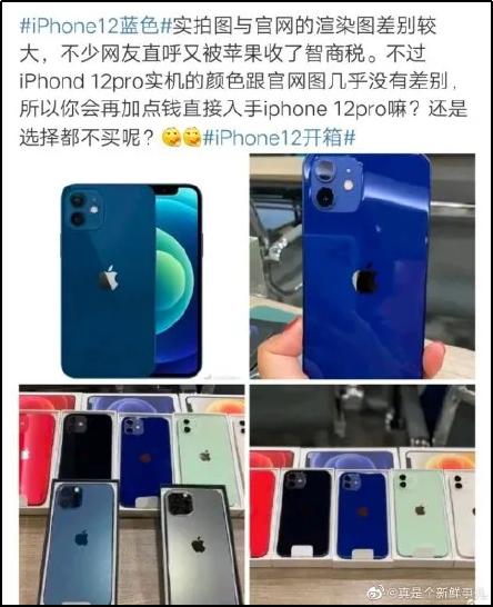 iPhone12蓝色翻车了？？网友疯狂吐槽：丑爆了！好像“内裤蓝”哈哈哈哈....