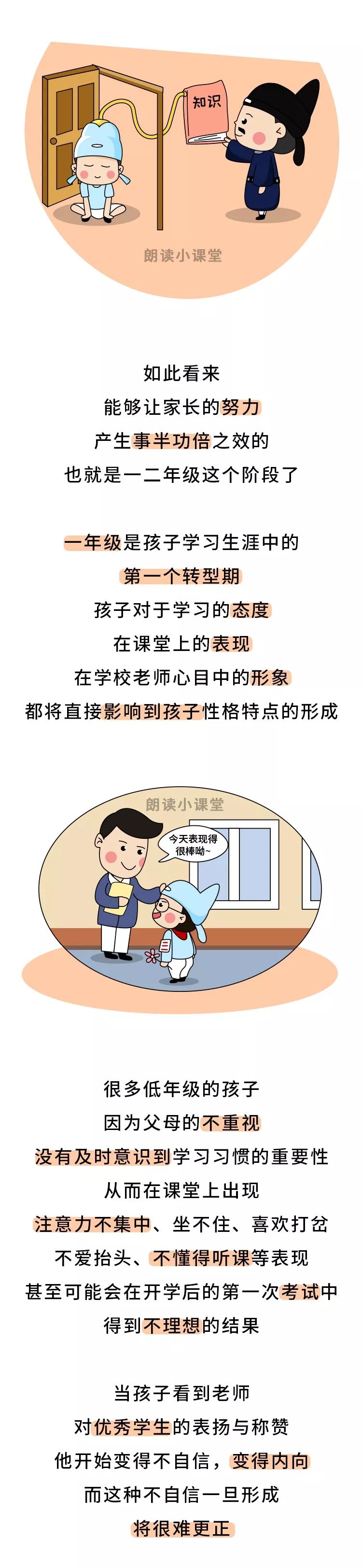 暖先生格调▲为什么小学一、二年级要狠抓？抓什么？看完你就明白了！