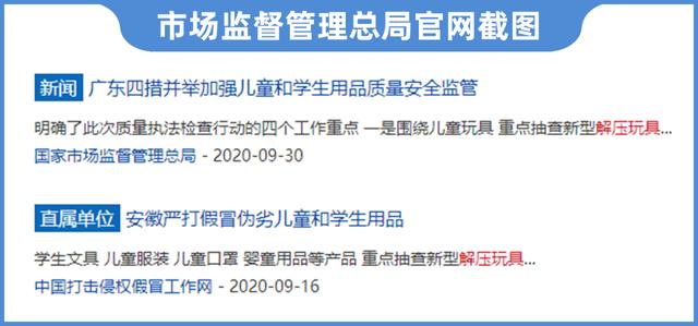 警惕！不止平衡车，尖叫鸡等网红解压玩具也检测出邻苯超标