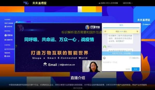 #光明网#“工业互联网助力复工复产”等系列公益直播开启