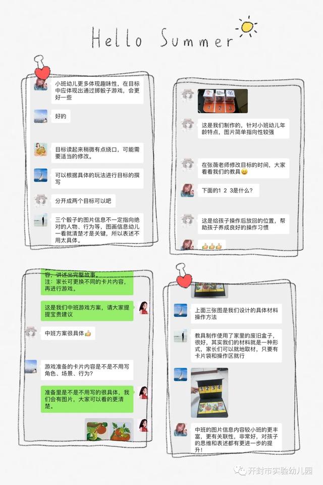超级宝妈■想说、敢说、还会说——开封实验幼儿园云教研语言游戏《神奇连句》