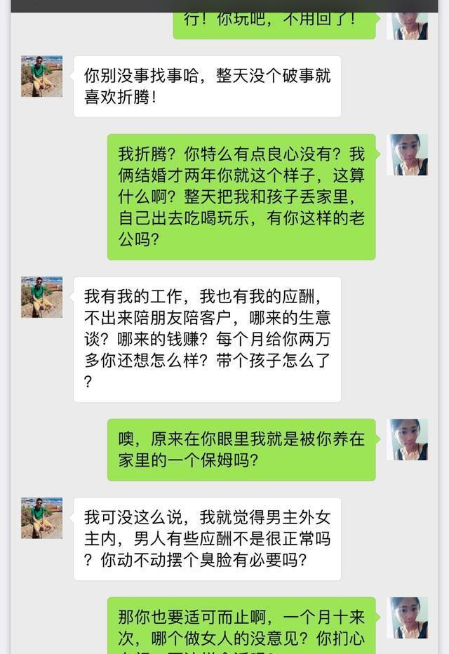 “活守寡的日子我受够了”离婚前的聊天记录，聊完后第二天就离了