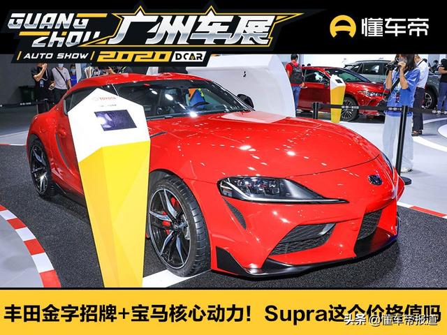 新车 | 丰田金字招牌+宝马核心动力！SUPRA这个价格值吗