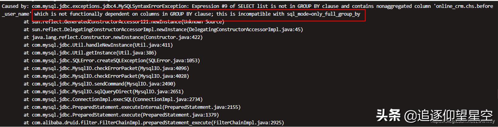 only_full_group_by配置，竟让所有应用报错？