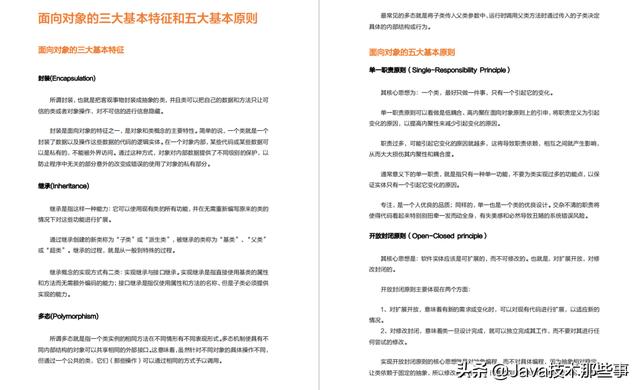 Alibaba技术专家倾心五年打造！Java成神之路：基础篇