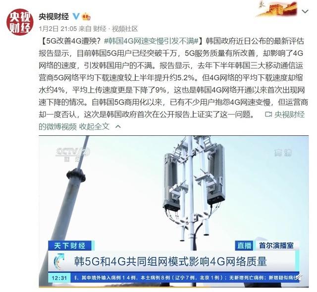 韩国4G网速变慢引发不满 证实发展5G让4G遭殃