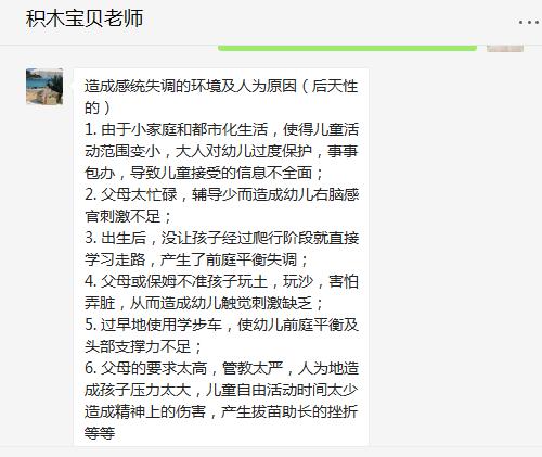 【你的育儿经】感统失调，又一笔早教智商税吗？