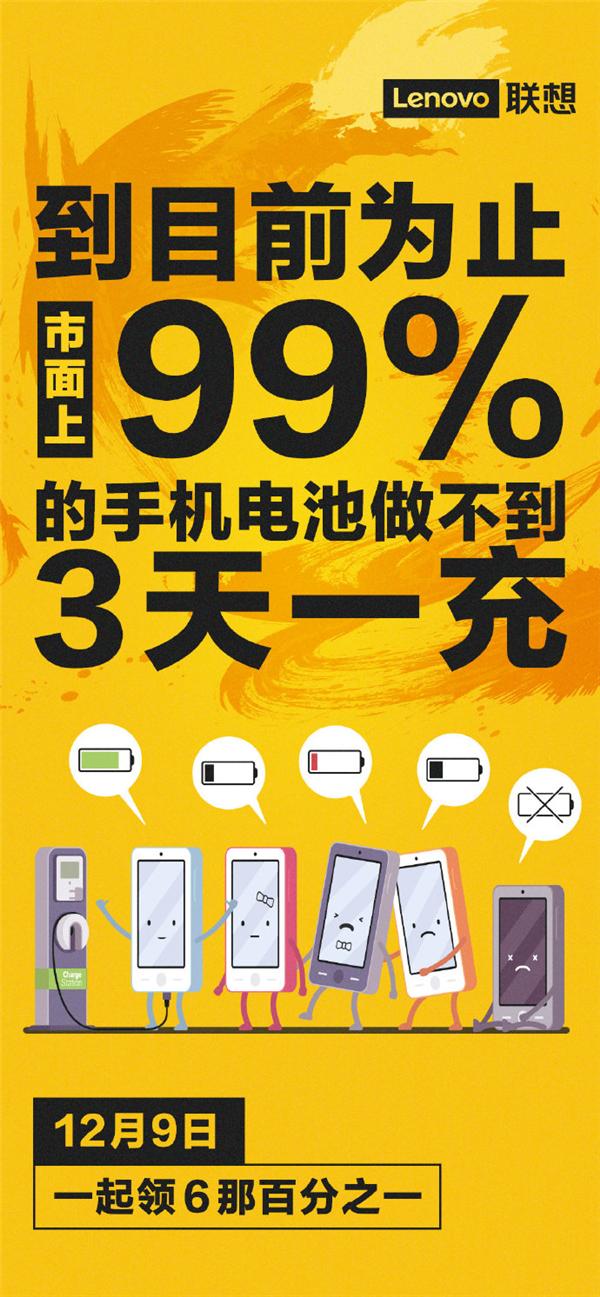 续航怪兽！联想乐檬K12系列3天一充：超越99%的手机