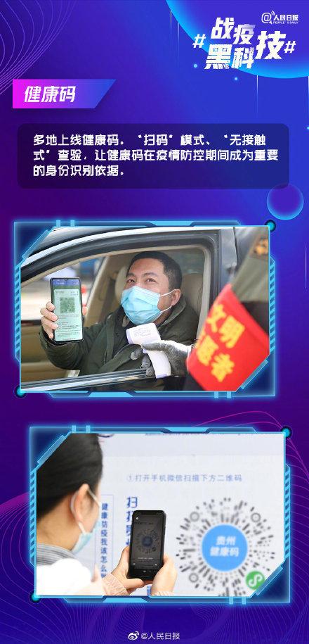 #光明网#9张图，看中国黑科技硬核战疫