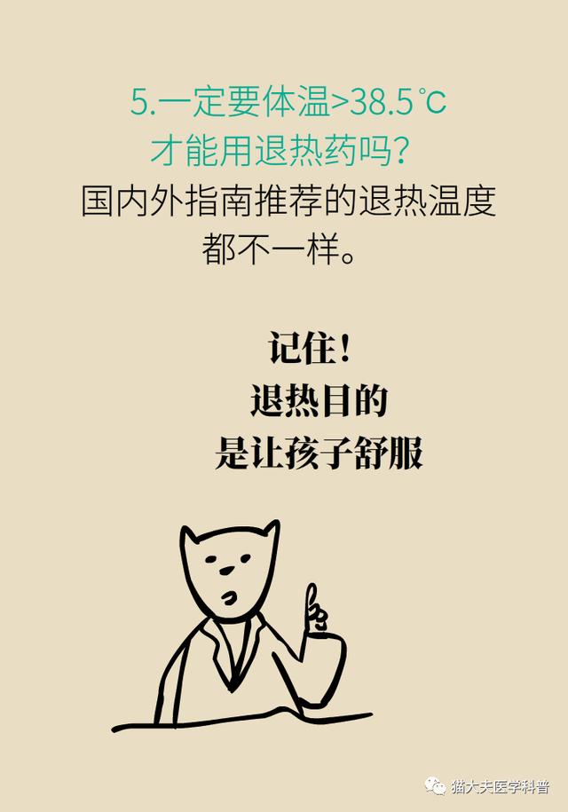 超级宝妈|孩子吃完退烧药不到4h又烧到40℃!怎么办?