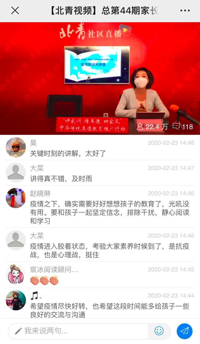 「你的育儿经」疫情之下，如何树立良好家风？直播视频砸来