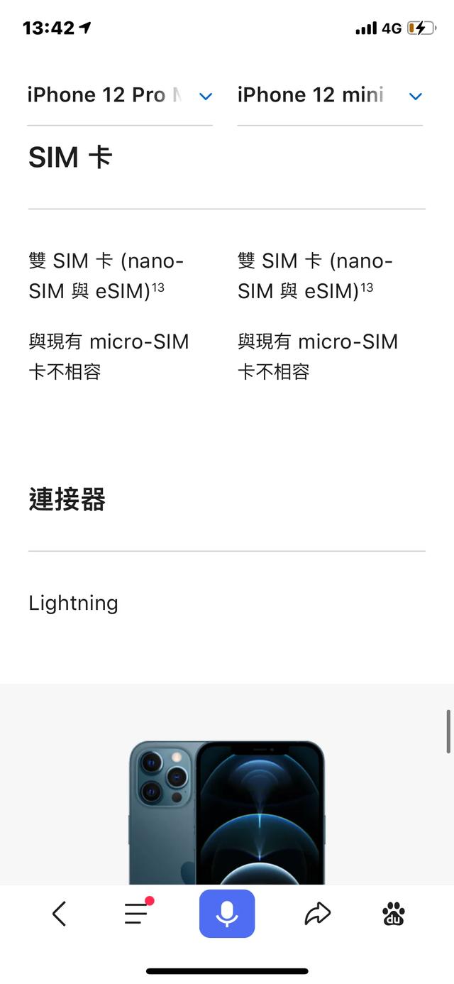 iPhone12家族中日版本价格比较