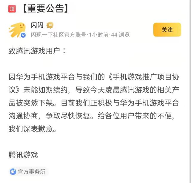 华为全面下架腾讯游戏，腾讯回应