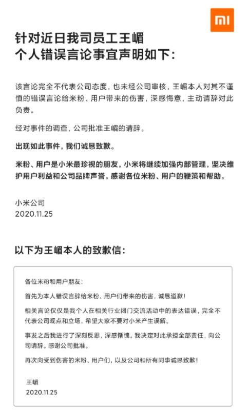 员工发表不当言论，小米道歉了！网友表示：有被冒犯到