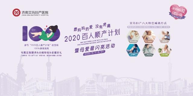【超级宝妈】轻松生娃，“百人顺产计划”济南全城征集宝妈体验减痛分娩技术