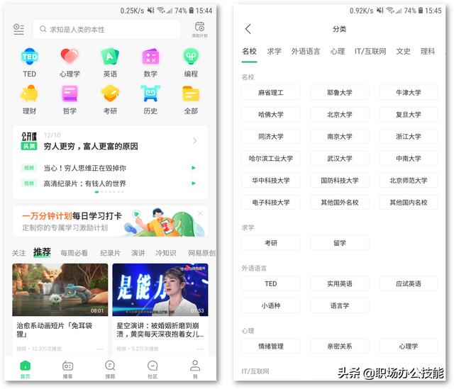 5个鲜为人知的免费APP，工作、生活两不误，每天悄悄提升自己