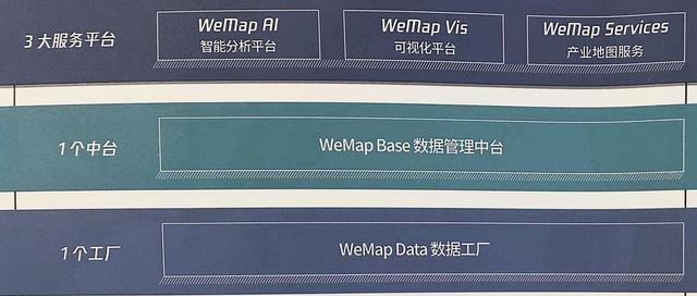 腾讯推出产业版地图WeMap，要让地图“更懂”真实世界