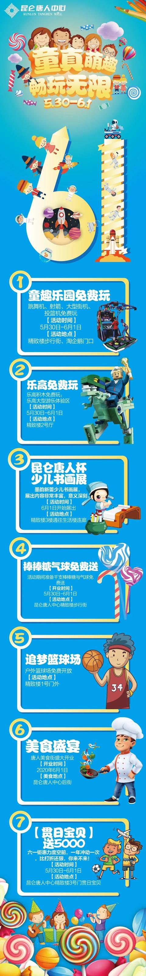 你的育儿经|童真萌趣,「免费」畅玩,5.30-6.1来昆仑唐人有福“童”享!(文末有福利)