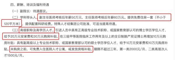 茅台|茅台拼了！19亿办医院，年薪60万+百万房产招主任医师，待遇直逼总经理！网友评论扎心了